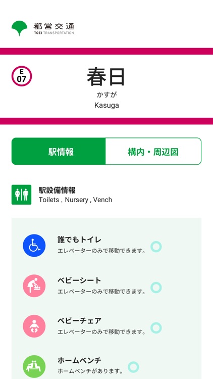 Toei Kotsu Application screenshot-4