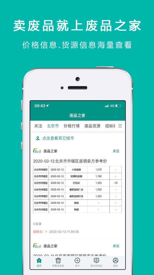 #1. 废品之家 (iOS) Podle: 杭州巨门科技有限公司