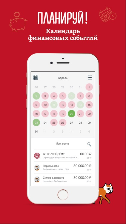 Банк Пойдём! screenshot-6