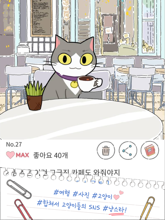 Screenshot #5 pour 냥스타 ~캣츠트립~