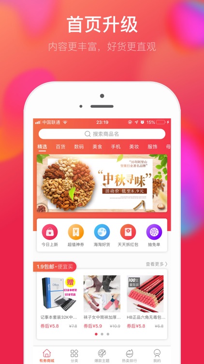 便宜有好货-多多进宝超级返利购物有券APP