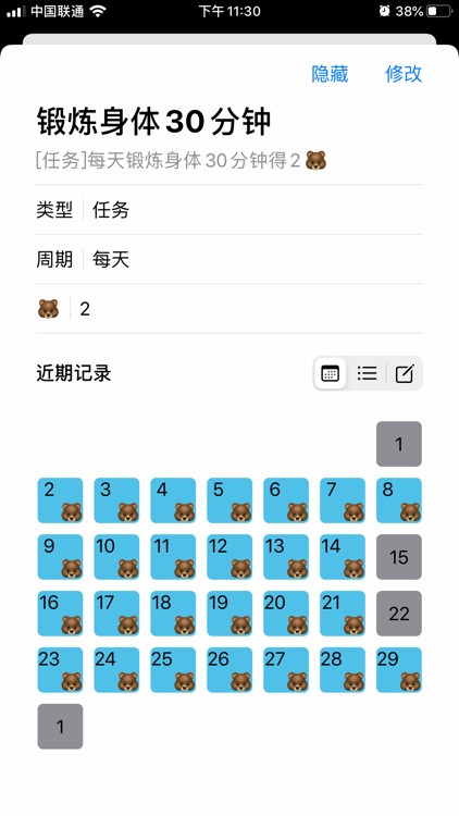 好习惯卡 screenshot-4