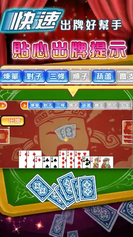 Game screenshot i.Game Big2 apk