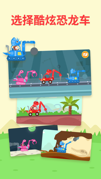 Dinosaur Car Games：DuDu Games Screenshot