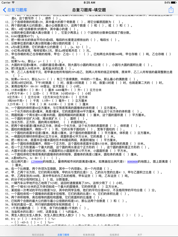 Screenshot #6 pour 小学1~6年级数学语文总结大全