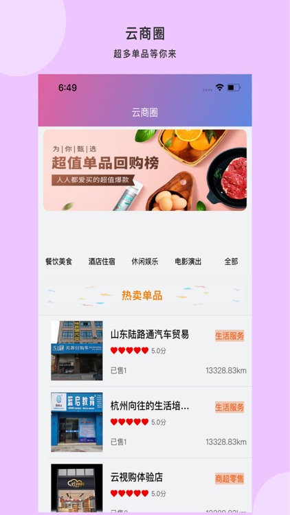 云视购(正式版)