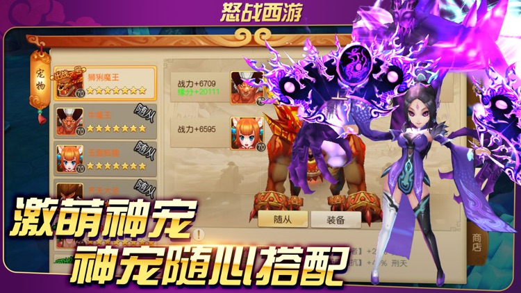 怒战西游-西游题材冒险游戏