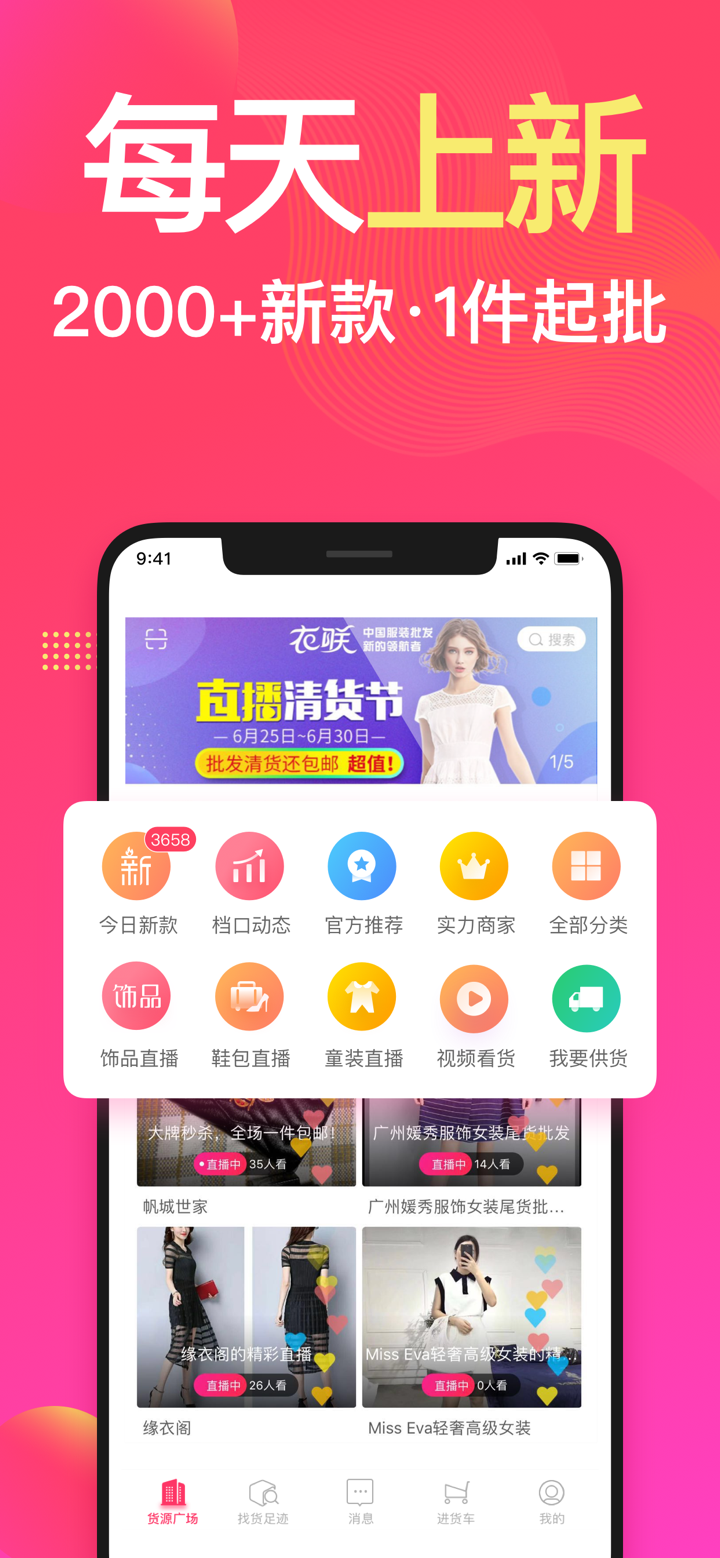 衣联网-一手货源服装批发网 screenshot 3
