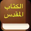 Arabic Audio Bible Scripture App Feedback