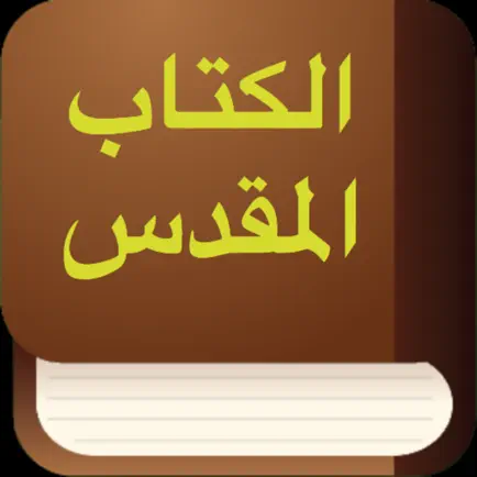 Arabic Audio Bible Scripture Cheats