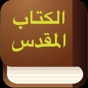 Arabic Audio Bible Scripture app download