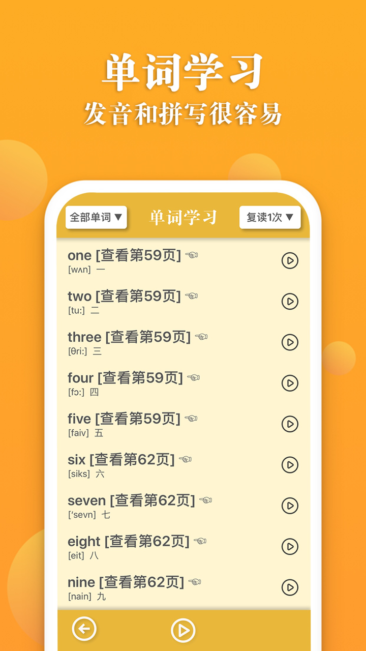 小学英语全套-人教版英语PEP点读机 screenshot 4