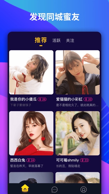 蜜友-同城视频聊天交友
