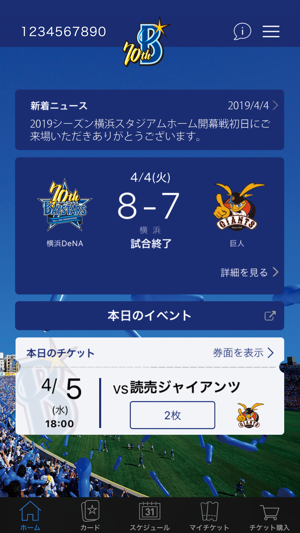 BAYSTARS Ticket APP