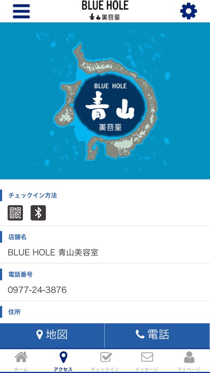 ブルーホール青山美容室の公式アプリ screenshot-3