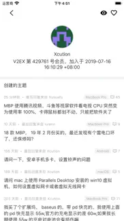 猿社区 - v2ex程序员工作者社区 iphone screenshot 4