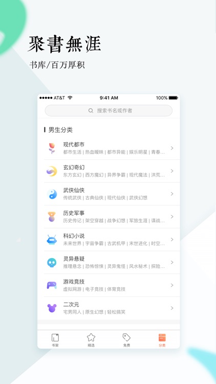 宜搜小说-看小说大全电子书的阅读器软件 screenshot-3