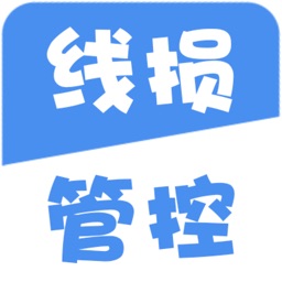 线损管控