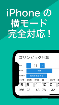 ゴルフで使える！ゴリンピック計算 screenshot 6