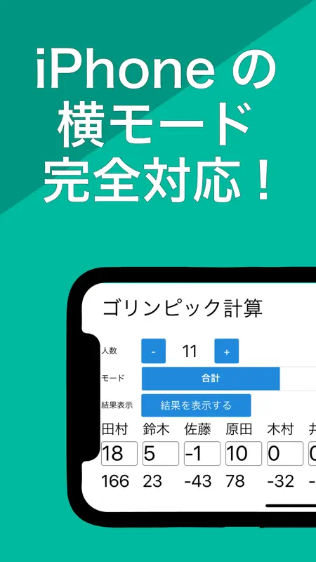 ゴルフで使える！ゴリンピック計算 screenshot 6 of 6
