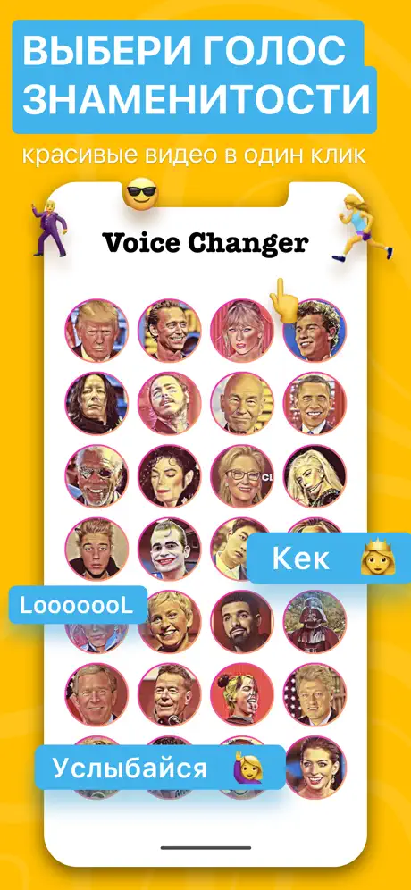 Voicer Famous AI Voice Changer