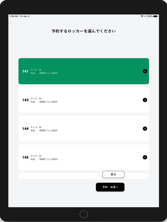 スマートコインロッカーSPACER iPad screenshot 3 - Utilities app