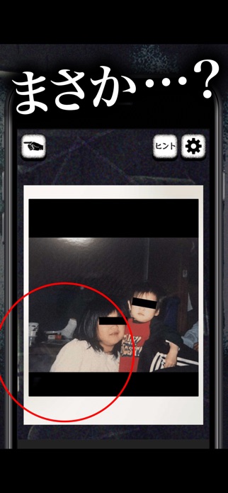 見てはいけない心霊写真 スクリーンショット2