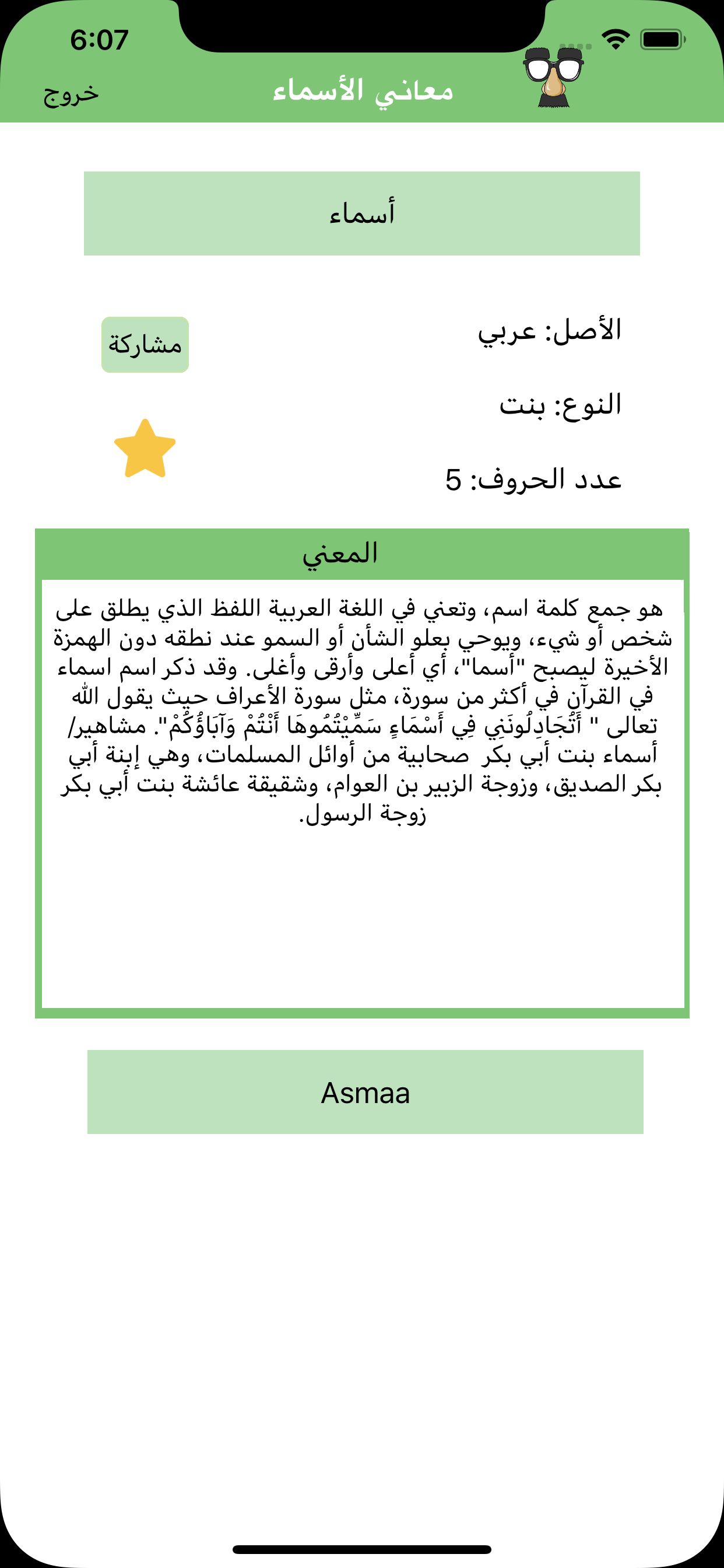 معانى الأسماء - اسماء المواليد