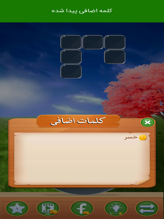 Paiwand Loghat iPad screenshot