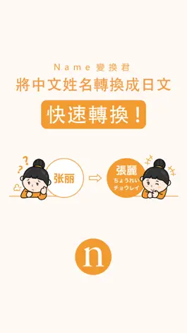 Game screenshot Name變換君 mod apk