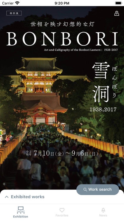 鎌倉文華館 鶴岡ミュージアム公式アプリ