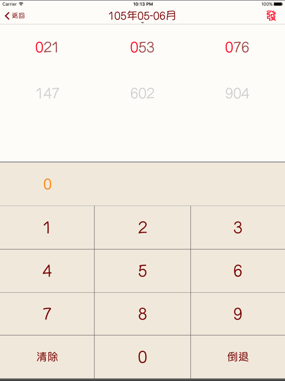 發票對獎 iPad screenshot 4 - Utilities app