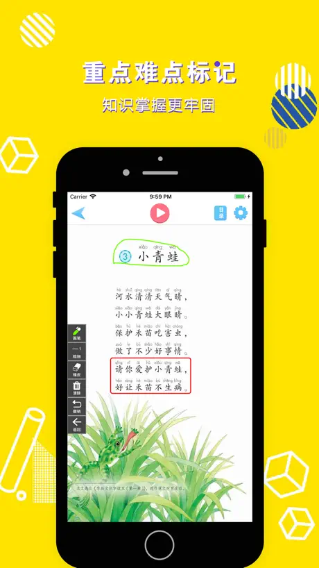 一年级语文下册-小学语文部编版同步点读机