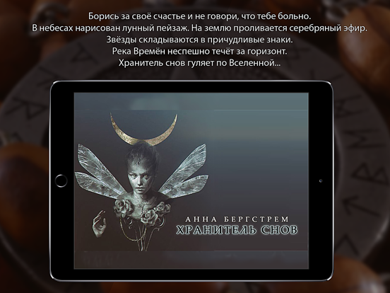 Screenshot #4 pour Хранитель снов