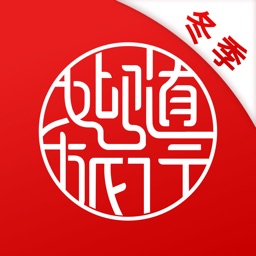 首旅如家（冬季版）