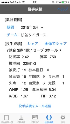 草野球日記 ベボレコのおすすめ画像5