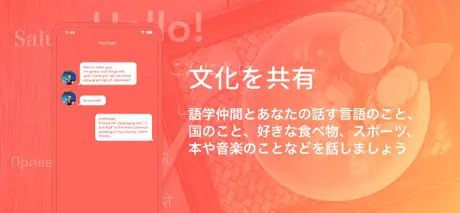 ランゲージエクスチェンジ Langmatch