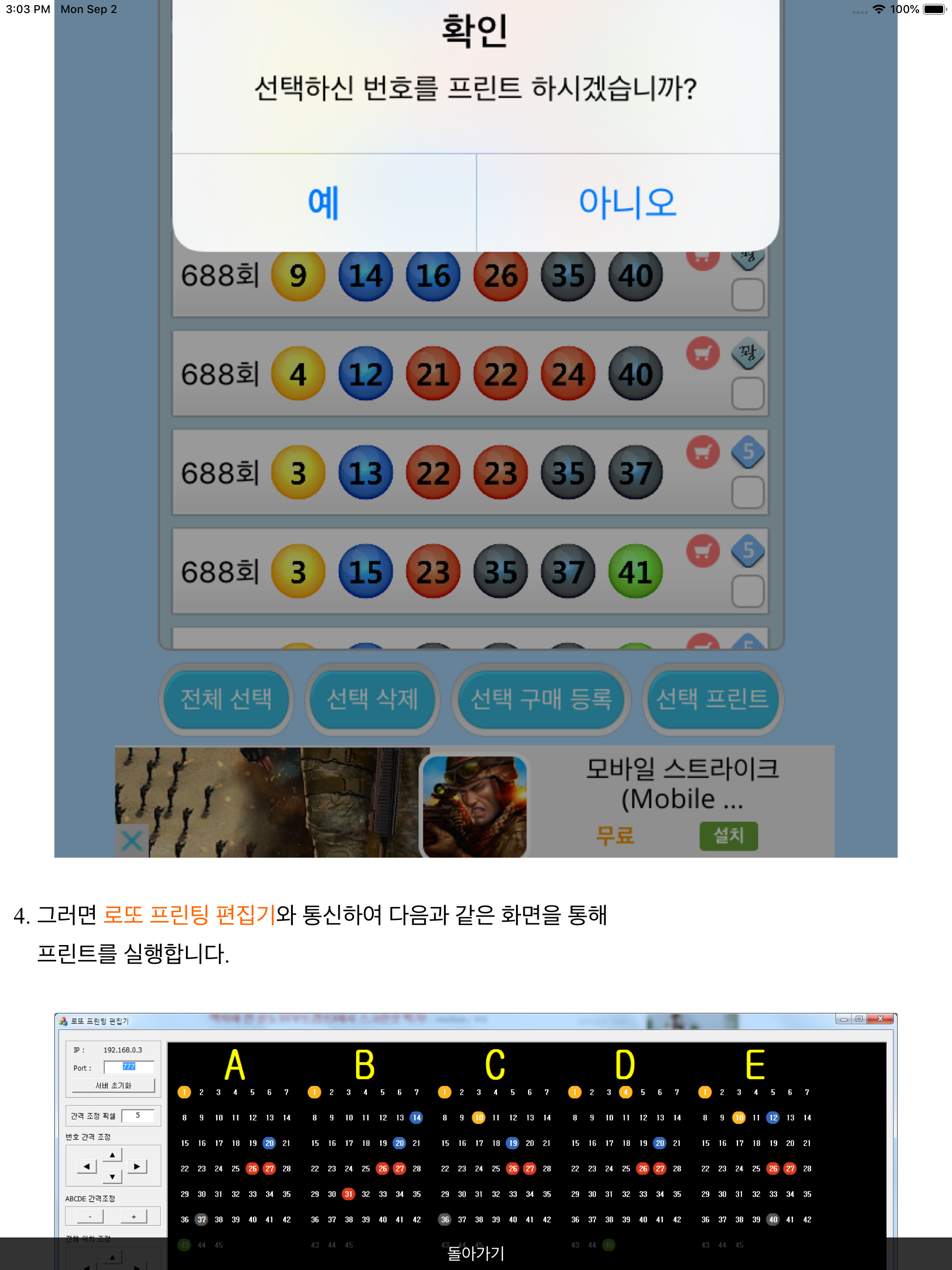 로또 프린팅 screenshot 11