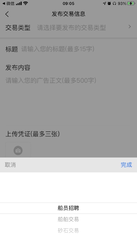 #1. 船货帮 (iOS) 由: 普惠光合网络科技有限责任公司