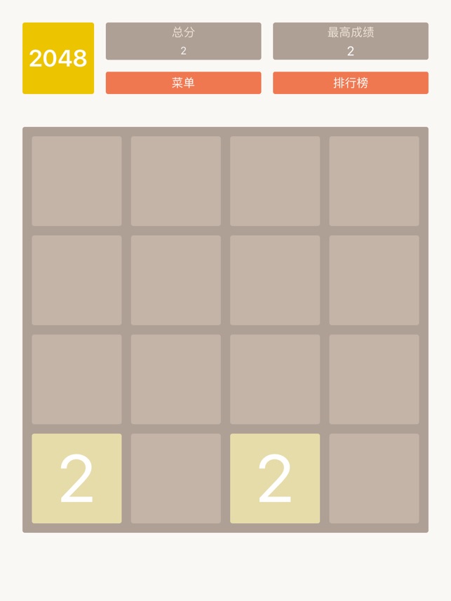 2048 Forever截图