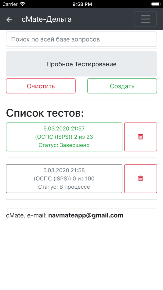 #10. Дельта ОСПС ISPS. cMate (iOS) От: Maxim Lukyanenko