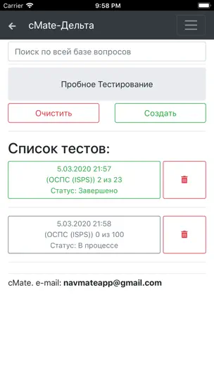 Скриншот Дельта ОСПС ISPS. CMate на iPhone 10