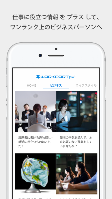 Screenshot #2 pour WORKPORT+ | ビジネスパーソン向けトレンドメディア
