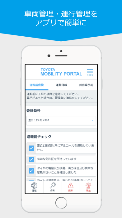 TOYOTA MOBILITY PORTAL のスクリーンショット