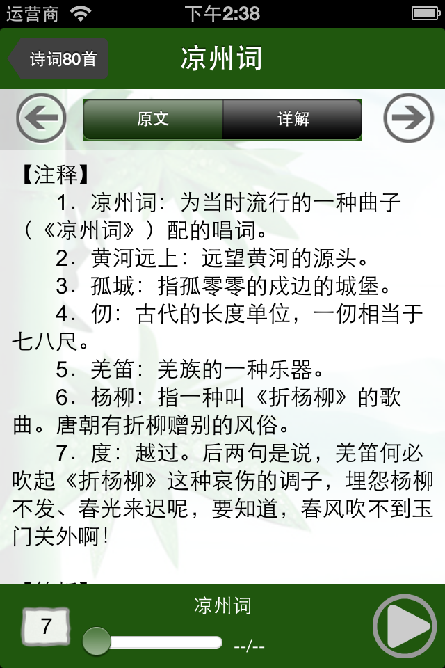 小学必背古诗词八十首完整注释兼语音诵读版