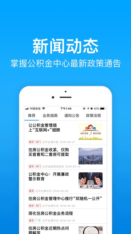 手机公积金 screenshot-3