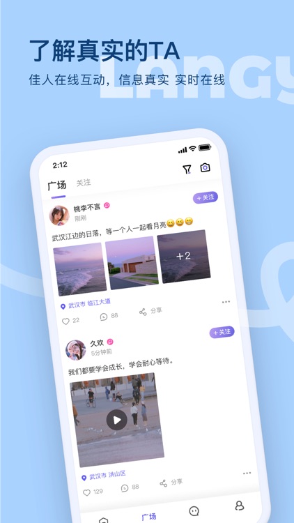 浪呀-同城交友约会聊天软件