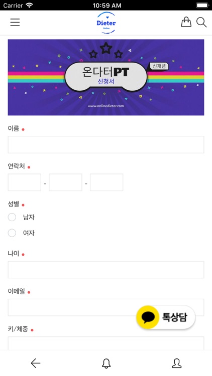 온라인다이어터