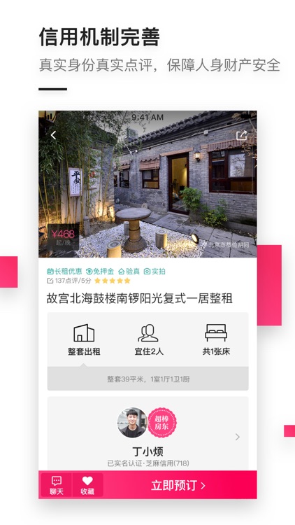 小猪—民宿短租酒店公寓,就找小猪