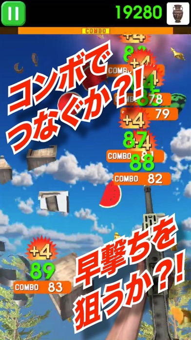 ショットガンガン のスクリーンショット